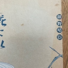 細野晴臣　花に水　カセットブック