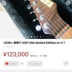 ESP エレキギター