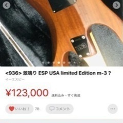ESP エレキギター