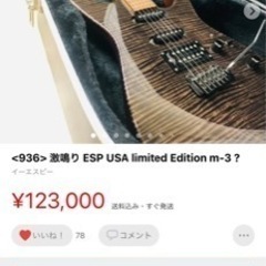 ESP エレキギター