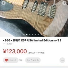 ESP エレキギター