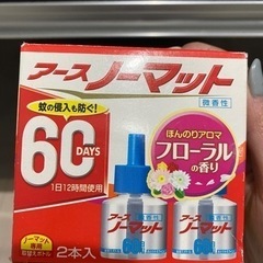 【ネット決済】アースノーマット詰め替え用 60日