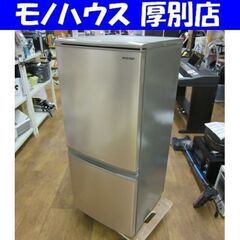 シャープ 2ドア冷蔵庫 137L 2018年製 SJ-D14E-N 100Lクラス 幅48×