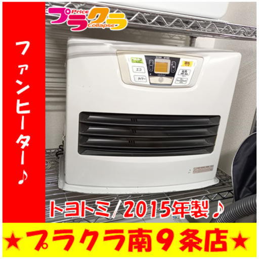 G5149　ファンヒーター　木造14畳/コンクリート22畳　傷有り　トヨトミ　LC-S53F　2015年製　タンク容量7L　３か月保証付き　送料A　暖房家電　季節家電　札幌　カード可　プラクラ南9条店