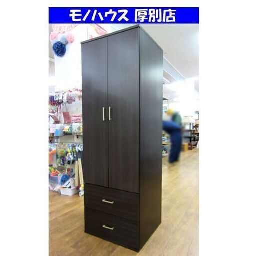 ニトリ ワードローブ 幅59.3×奥55×高180cm クローネ クローゼット タンス 家具 収納 整理 ダークブラウン 札幌 厚別店