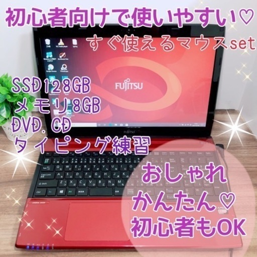 No.579 レッド好きに是非使ってもらいたい♪光沢ノートパソコン