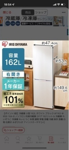 162L 冷蔵庫