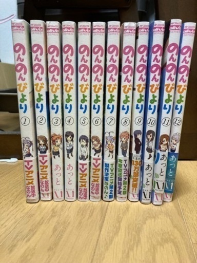 のんのんびより1 12巻セット なつめ 一ノ割の家具の中古あげます 譲ります ジモティーで不用品の処分 のんのんびより1 12巻セット なつめ 一ノ割の家具の中古あげます 譲ります ジモティーで不用品の処分