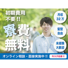 【寮費無料❗️岩手で働こう!!】月収32万円で貯金ザクザク！未経...