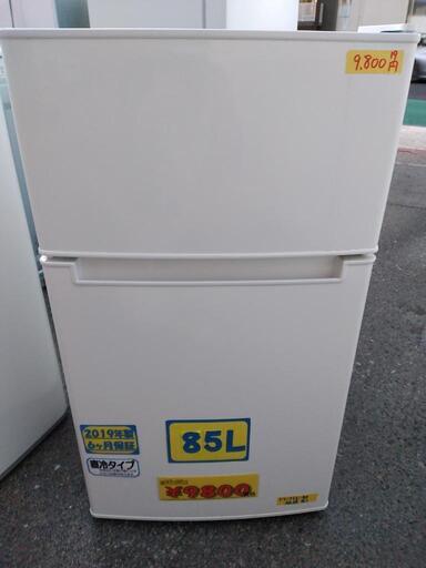 【ハイアール】85L冷凍冷蔵庫★2019年製　クリーニング済　管理番号71912