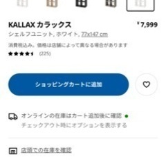 【ネット決済】IKEA カラックス　棚