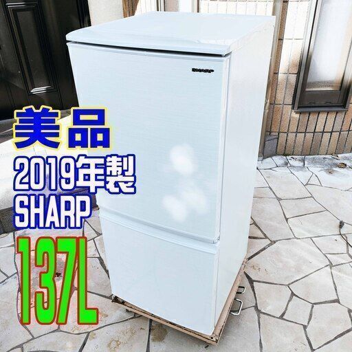 ✨⛄✨リニューアル大セール❕✨⛄✨2019年式SHARP⛄SJ-D14E-W137L✨2ドア冷凍冷蔵つけかえどっちもドア★耐熱100度のトップテーブル。電子レンジをのせて使える。1126-17 ✨⛄✨
