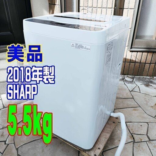 ✨⛄✨リニューアル大セール❕✨⛄✨2018年式SHARP⛄ES-GE5B-T5.5kg⛄全自動洗濯機濃い洗浄液から洗い始めることで洗浄パワーを引き出しガンコ汚れを強力に分解1126-20 ✨⛄✨
