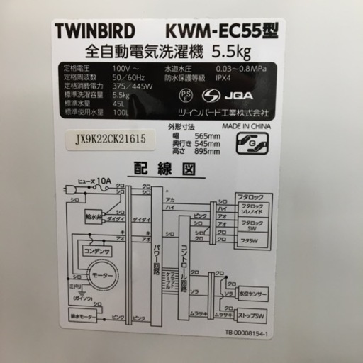 【トレファク摂津店】TWIBIRD（ツインバード）の全自動洗濯機が入荷いたしました！！