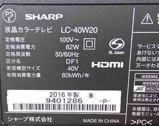 ▽SHARP/シャープ/AQUOS/アクオス/LC-40W20　/液晶テレビ/　40V型/2016年/　壁掛け