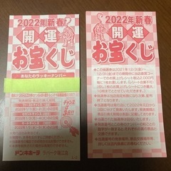 ドンキホーテ開運お宝くじ　瑞江店　お代は募金します！