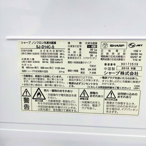 ✨⛄✨リニューアル大セール❕✨⛄✨2018年式⛄SHARPSJ-D14C-S⛄137L2ドア冷凍冷蔵庫つけかえどっちもドア✨耐熱100度のトップテーブル✨46Lボトムフリーザー1126-34✨⛄✨