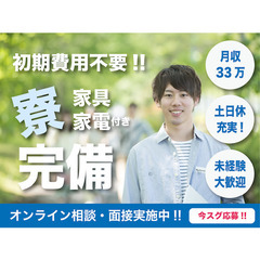 【家具家電付き寮完備❗️横浜で働こう!!】月収33万円可能！土日...