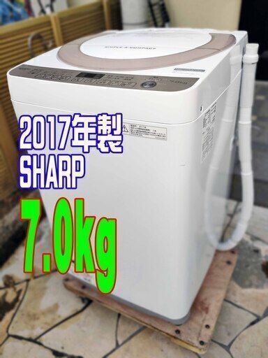 ✨⛄✨リニューアル大セール❕✨⛄✨2017年式SHARP⛄ES-KS70T-N7.0kg⛄自動洗濯機「穴なし槽」で、節水・清潔！✨時短コースボタンでスピーディーにお洗濯1126-40✨⛄✨