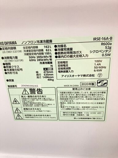 【地域限定送料無料】中古家電2点セット IRISOHYAMA冷蔵庫162L+HITACHI洗濯機5kg