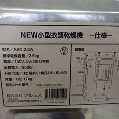 ルミス NEW小型衣類乾燥機 ASD-2.5W 乾燥容量2.5kg　￥11,880税込