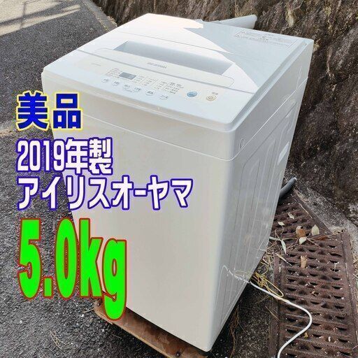 ✨⛄✨リニューアル大セール❕✨⛄✨2019年式アイリスオ-ヤマ⛄IAW-T502EN5.0kg⛄全自動洗濯機1～2人用に最適「桶洗浄・乾燥コース」でしっかりカビ対策1126-28✨⛄✨