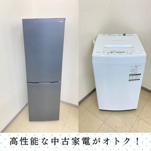【地域限定送料無料】中古家電2点セット IRISOHYAMA冷蔵庫162L+TOSHIBA洗濯機4.5kg