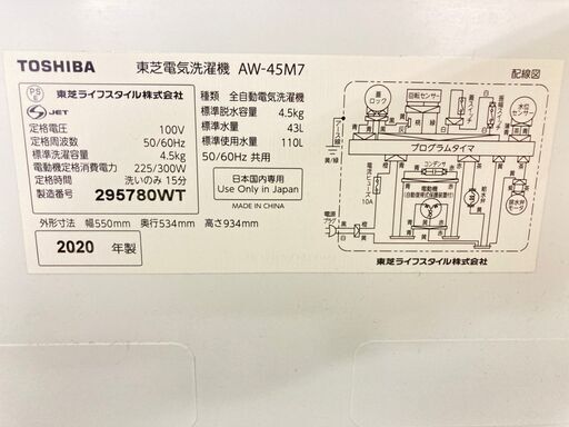 【地域限定送料無料】中古家電2点セット IRISOHYAMA冷蔵庫162L+TOSHIBA洗濯機4.5kg