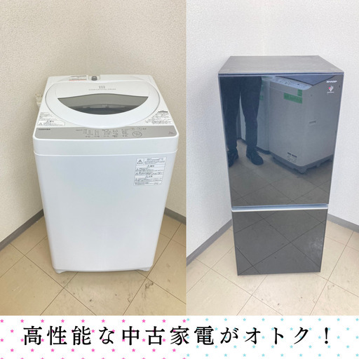 【地域限定送料無料】中古家電2点セット SHARP冷蔵庫137L+TOSHIBA洗濯機5kg