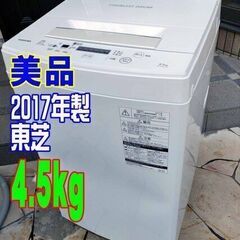 ✨⛄✨リニューアル大セール❕✨⛄✨2017年式🎅東芝⛄AW-45M5🎅4.5kg✨全自動洗濯機🎄3つのシャワーで洗剤液を衣類全体にしっかり浸透させて洗う「パワフル洗浄」🧸1126-33 ✨⛄✨