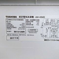 ✨⛄✨リニューアル大セール❕✨⛄✨2017年式🎅東芝⛄AW-45M5🎅4.5kg✨全自動洗濯機🎄3つのシャワーで洗剤液を衣類全体にしっかり浸透させて洗う「パワフル洗浄」🧸1126-33 ✨⛄✨