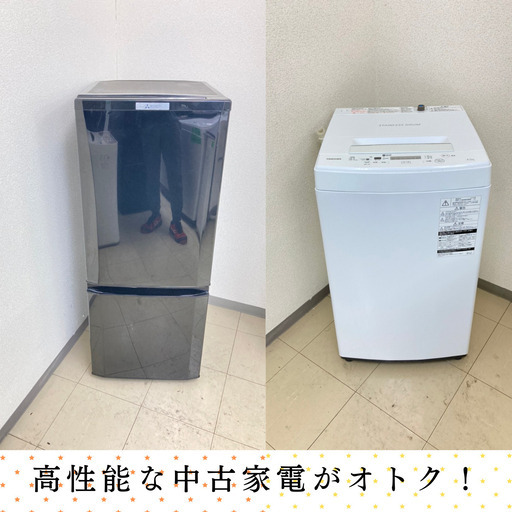 【地域限定送料無料】中古家電2点セット MITSUBISHI冷蔵庫146L+TOSHIBA洗濯機4.5kg