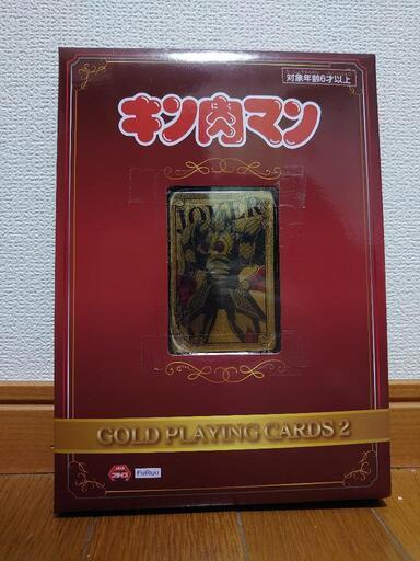 キン肉マンゴールドトランプ よーくん 新屋敷のおもちゃの中古あげます 譲ります ジモティーで不用品の処分