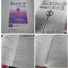 教材★高校受験にむけて