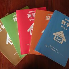 教材★高校受験にむけて