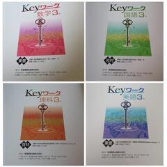 教材★高校受験にむけて