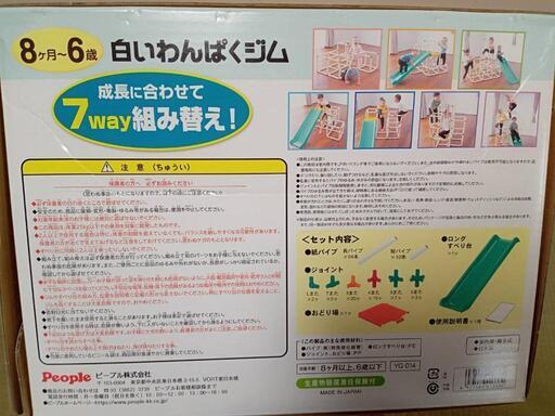 値下げ】未開封新品 白いわんぱくジム | ganeyumbo.com