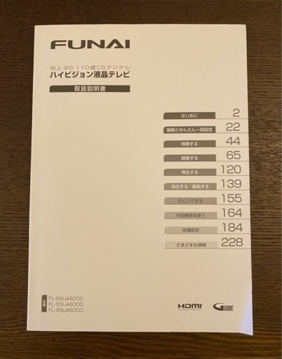 【FUNAI】65型ハイビジョン液晶テレビ