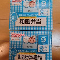 【ネット決済】wakodo ベビーフード９ヶ月離乳食(お譲り先連...