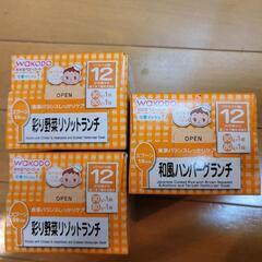 【ネット決済】wakodoベビーフード９ヶ月、１２ヶ月離乳食(お...