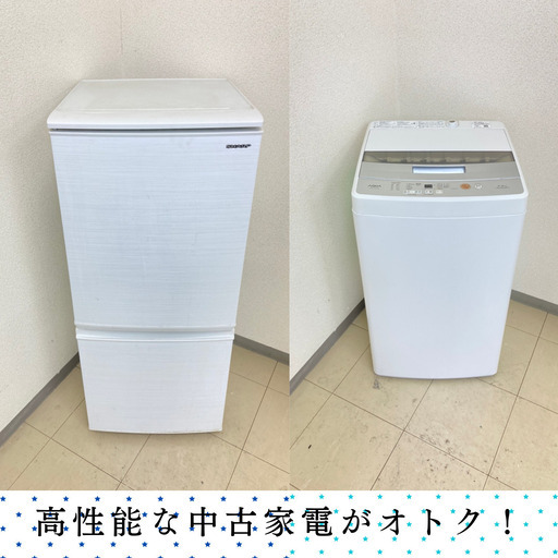 【地域限定送料無料】中古家電2点セットSHARP冷蔵庫137L+AQUA洗濯機4.5kg