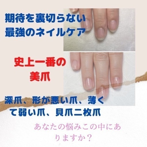 地爪育成ケア 最強のネイルケア プルメリア 勝川のネイルの中古あげます 譲ります ジモティーで不用品の処分 地爪育成ケア 最強のネイルケア プルメリア 勝川のネイルの中古あげます 譲ります ジモティーで不用品の処分