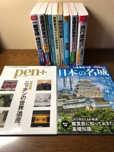 通訳案内士　ガイド　資格　旅行業務取扱管理者　国内総合　教科書　テキスト　問題集