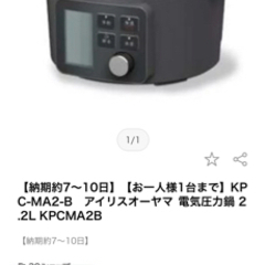 【年末価格！】アイリスオーヤマ 電気圧力鍋 2.2ℓ