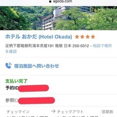 箱根湯本ホテルおかだ