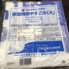 【ネット決済】熊本市家庭用燃やすごみ(大) ゴミ袋