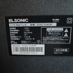 エルソニック 43型液晶テレビ(ジャンク品)
