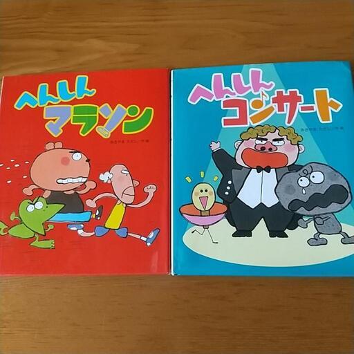 絵本へんしんシリーズ4冊 がんさん 中山のおもちゃの中古あげます 譲ります ジモティーで不用品の処分