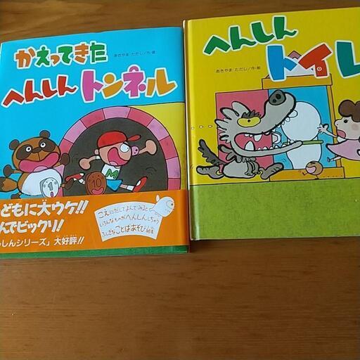 絵本へんしんシリーズ4冊 がんさん 中山のおもちゃの中古あげます 譲ります ジモティーで不用品の処分