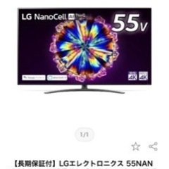 LG 55NANO91 5年保証